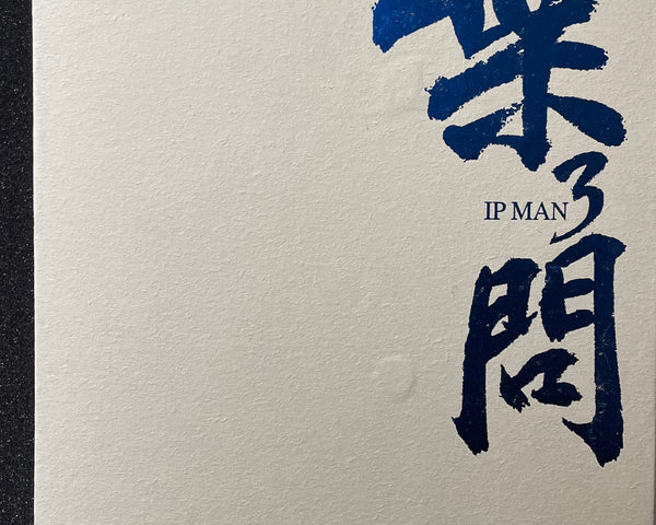 2015 Enterbay IP Man 3 Action Figure