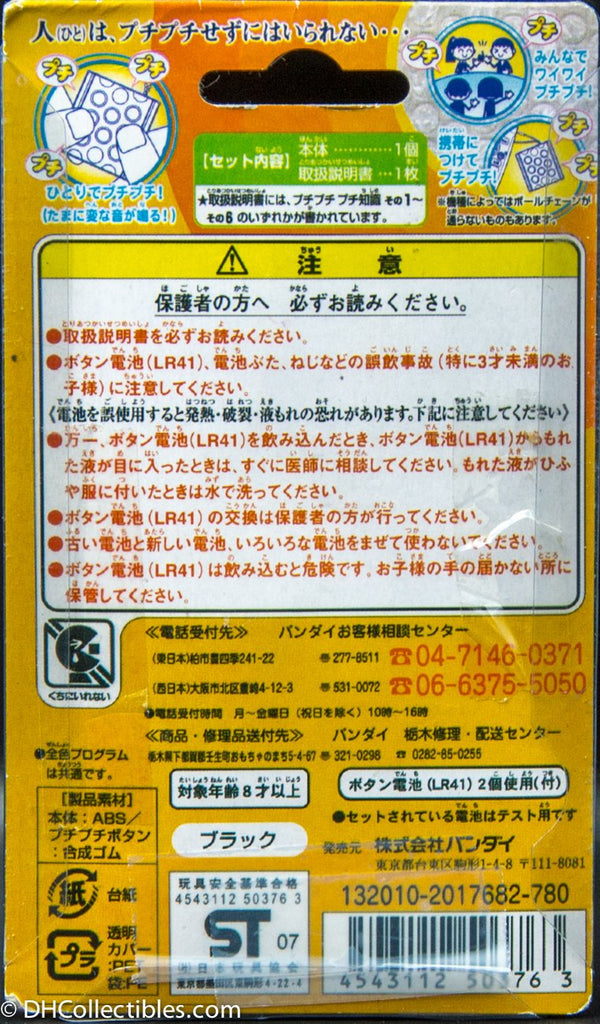 Bandai Mugen Puti Puti Bubble Pop Keychain